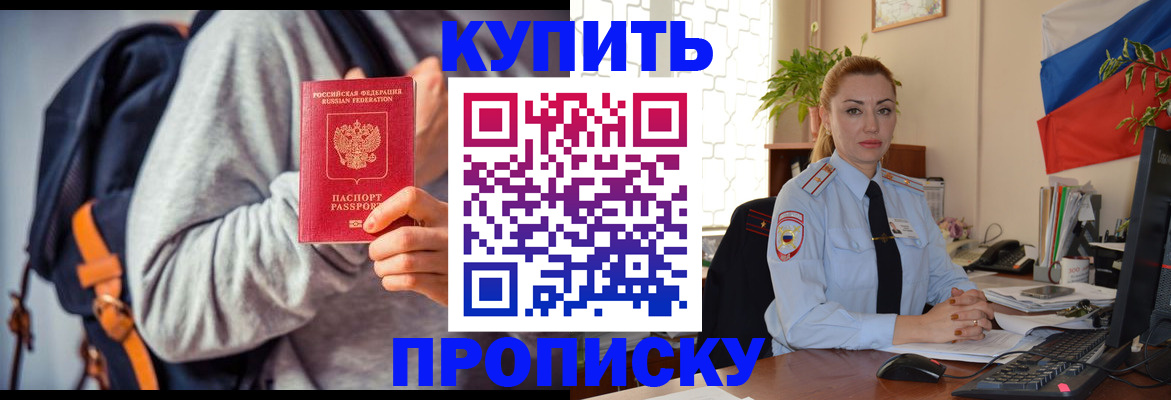 временная регистрация недорого в Радужном