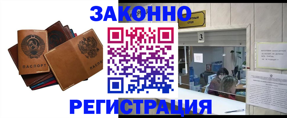 временная регистрация недорого в Радужном