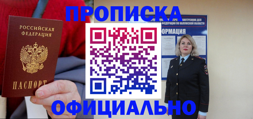 временная регистрация в квартире в Радужном