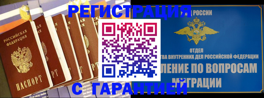 купить прописку в Радужном