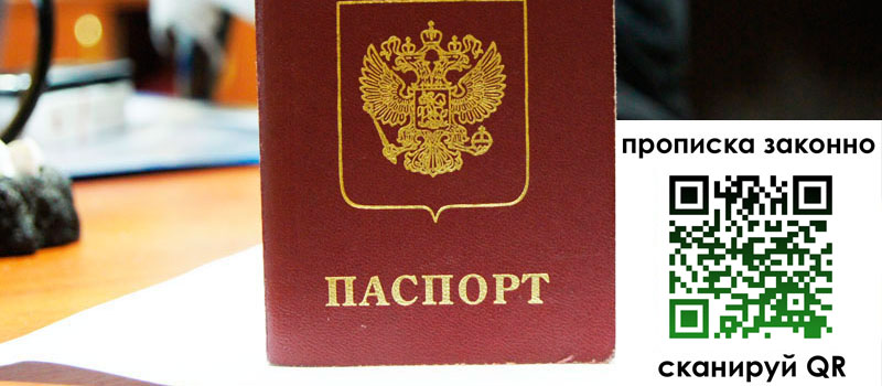 регистрация в Радужном прописка в Радужном